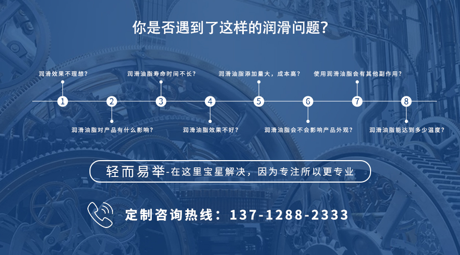 經過寶星團隊和客戶的相關探討，研發出BX-300系列，不僅僅能有效滿足電機的抗磨潤滑要求，也能滿足客戶的需求。并且符合食品級H1 標準，通過滅菌測試。